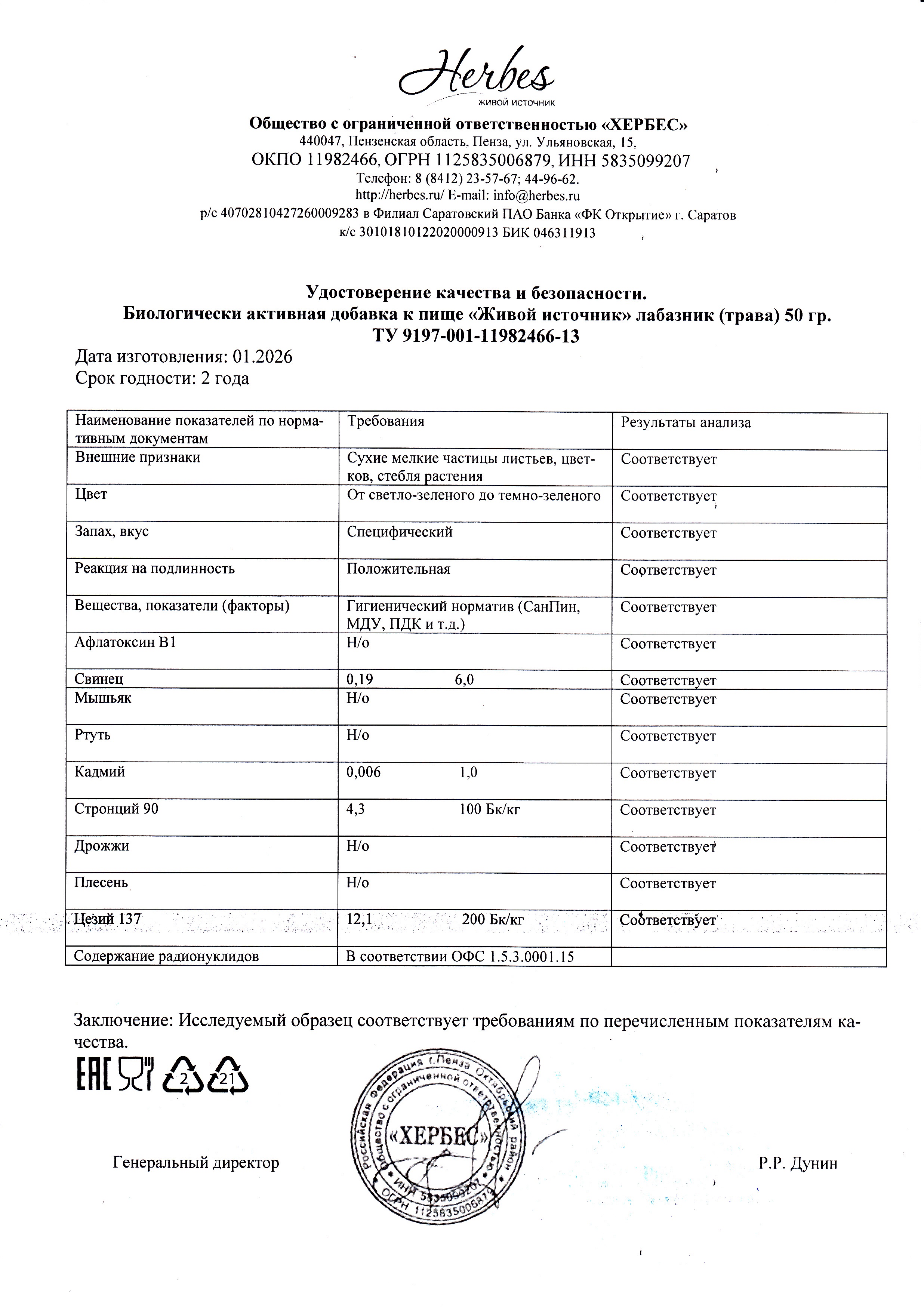 Паспорт №012026